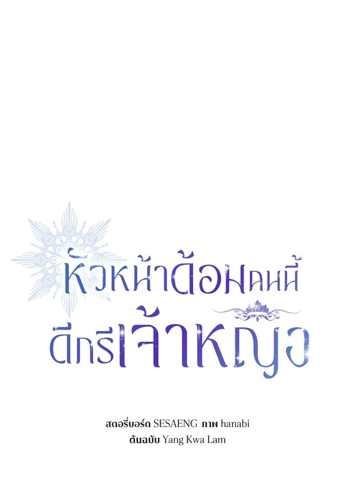 หัวหน้าด้อมคนนี้ดีกรีเจ้าหญิง - หน้า 1