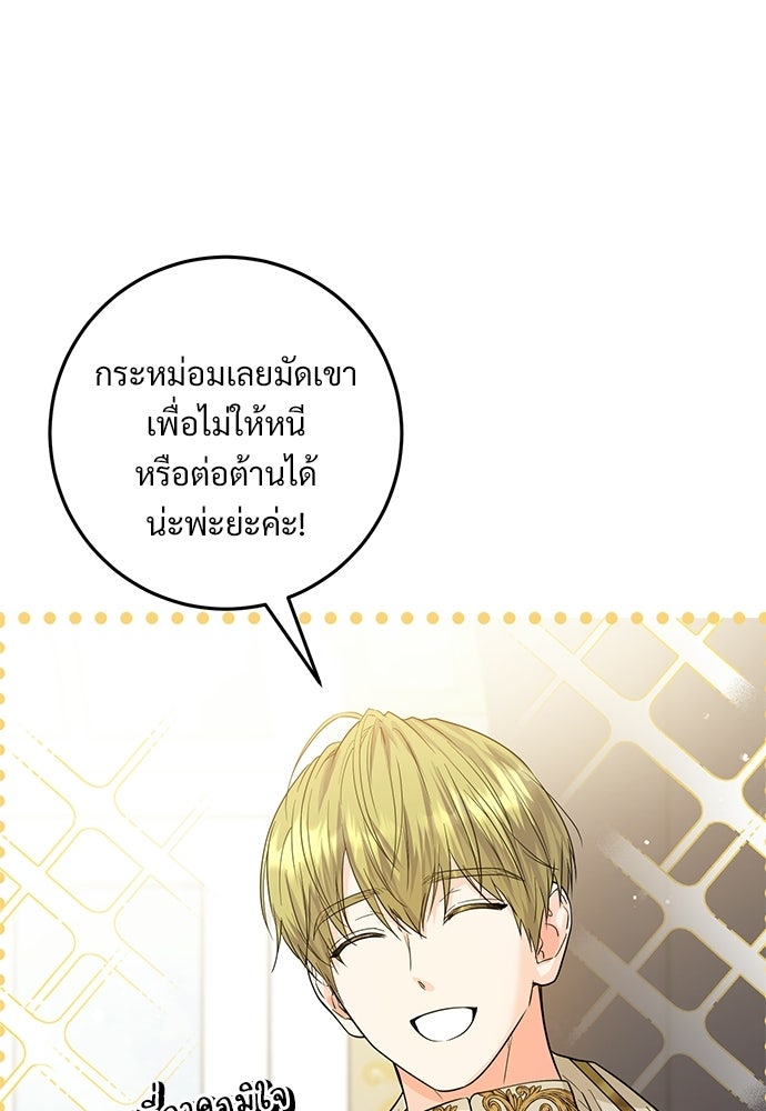 หัวหน้าด้อมคนนี้ดีกรีเจ้าหญิง - หน้า 116