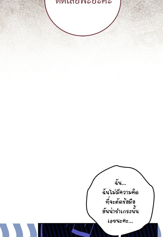 หัวหน้าด้อมคนนี้ดีกรีเจ้าหญิง - หน้า 129