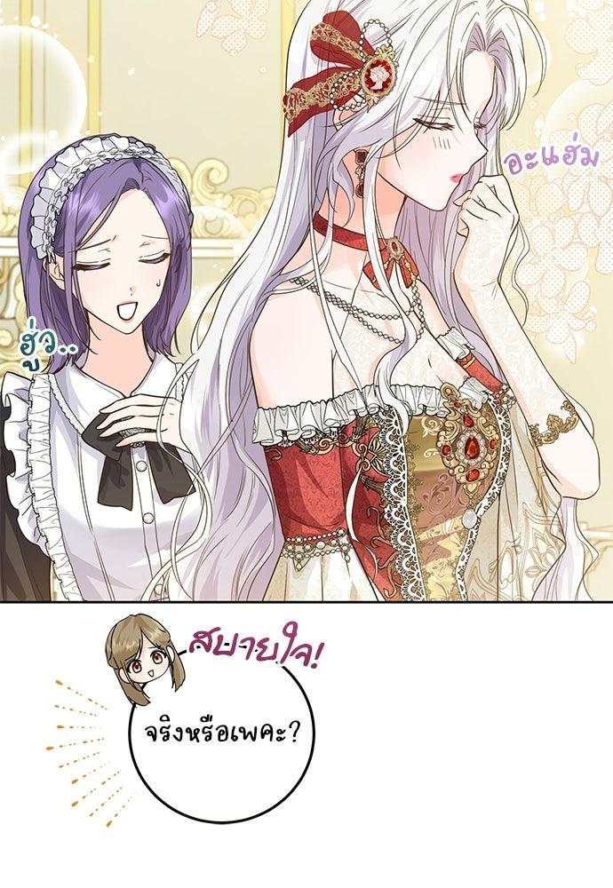 หัวหน้าด้อมคนนี้ดีกรีเจ้าหญิง - หน้า 27