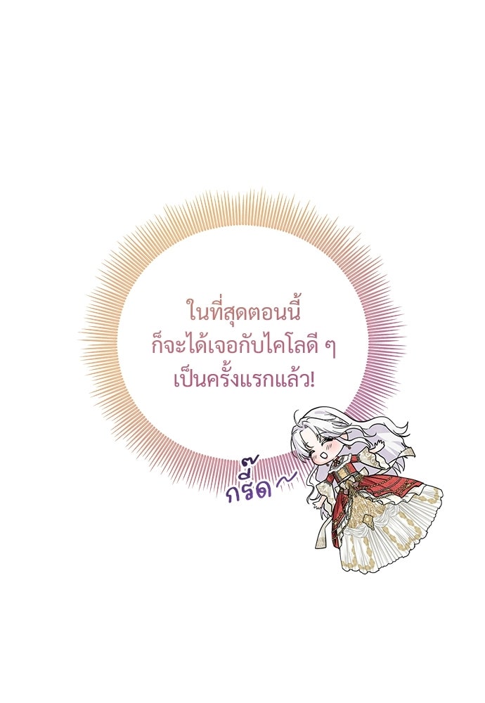 หัวหน้าด้อมคนนี้ดีกรีเจ้าหญิง - หน้า 28