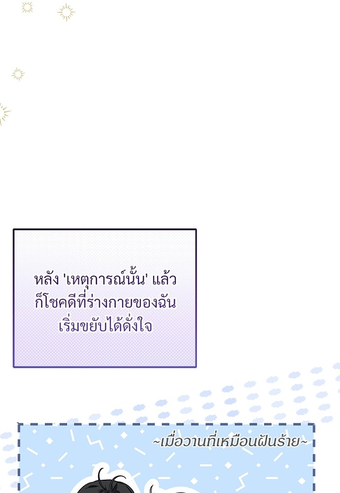 หัวหน้าด้อมคนนี้ดีกรีเจ้าหญิง - หน้า 4