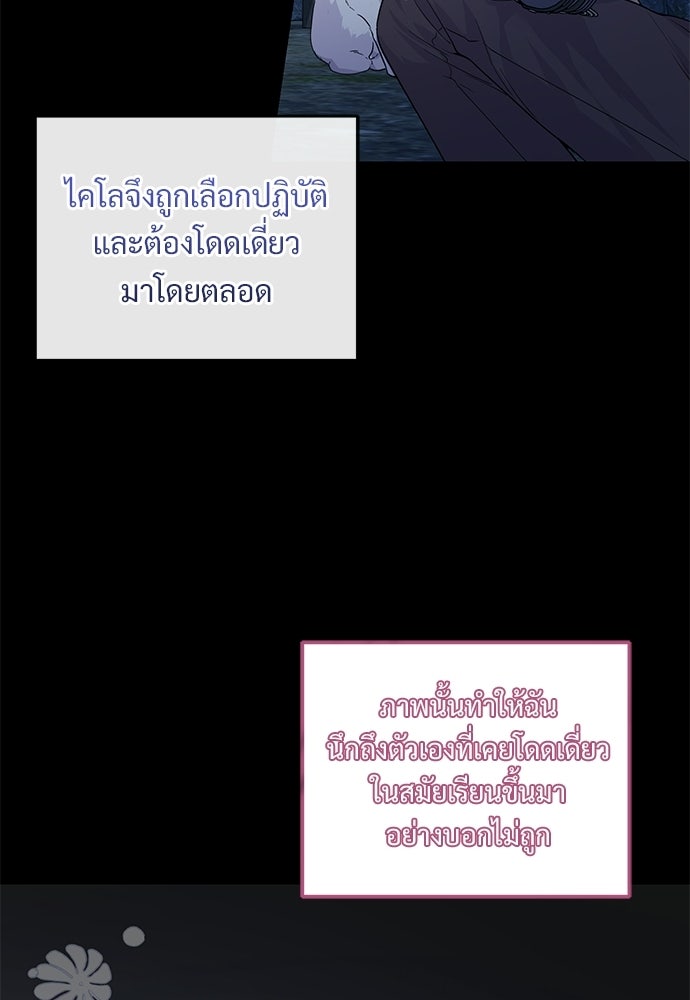 หัวหน้าด้อมคนนี้ดีกรีเจ้าหญิง - หน้า 46