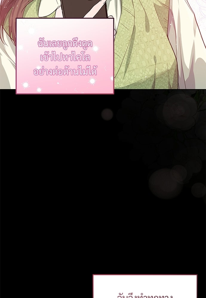 หัวหน้าด้อมคนนี้ดีกรีเจ้าหญิง - หน้า 48