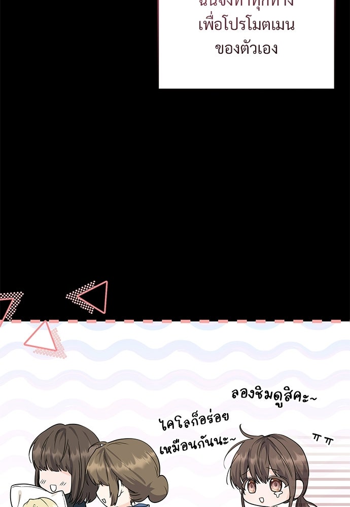 หัวหน้าด้อมคนนี้ดีกรีเจ้าหญิง - หน้า 49