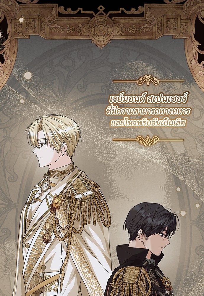 หัวหน้าด้อมคนนี้ดีกรีเจ้าหญิง - หน้า 65