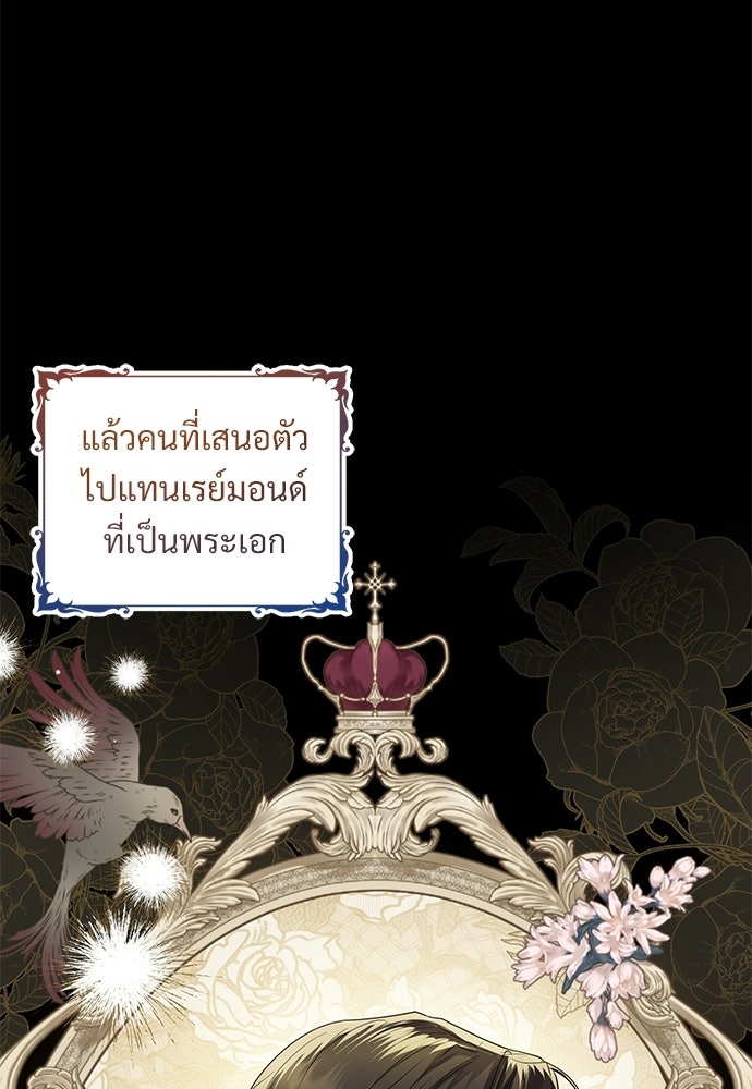 หัวหน้าด้อมคนนี้ดีกรีเจ้าหญิง - หน้า 68
