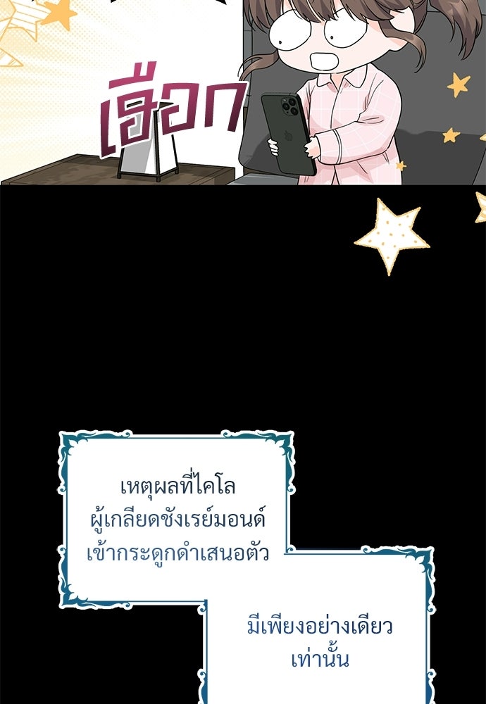 หัวหน้าด้อมคนนี้ดีกรีเจ้าหญิง - หน้า 71