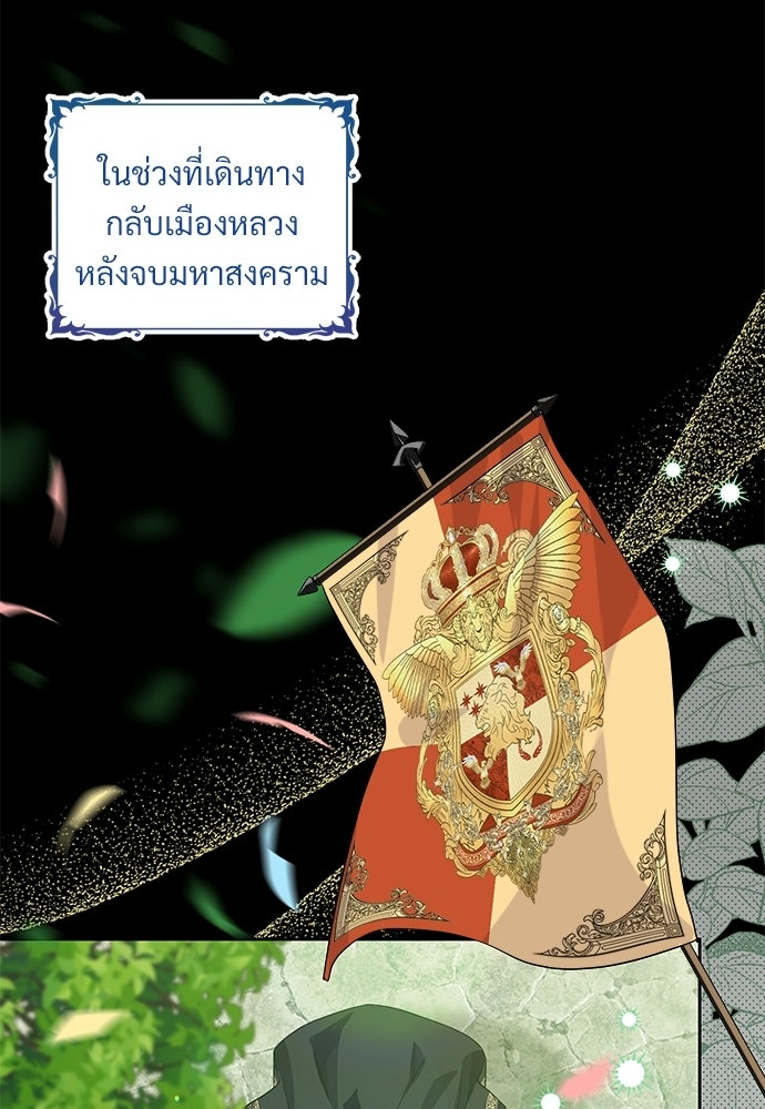 หัวหน้าด้อมคนนี้ดีกรีเจ้าหญิง - หน้า 73