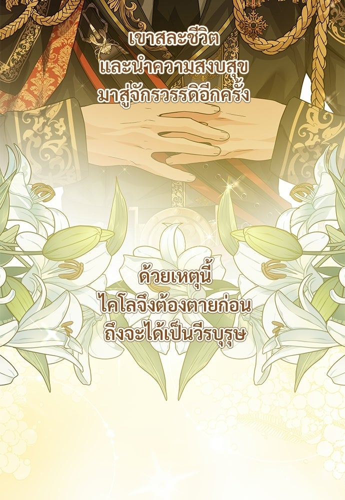 หัวหน้าด้อมคนนี้ดีกรีเจ้าหญิง - หน้า 87