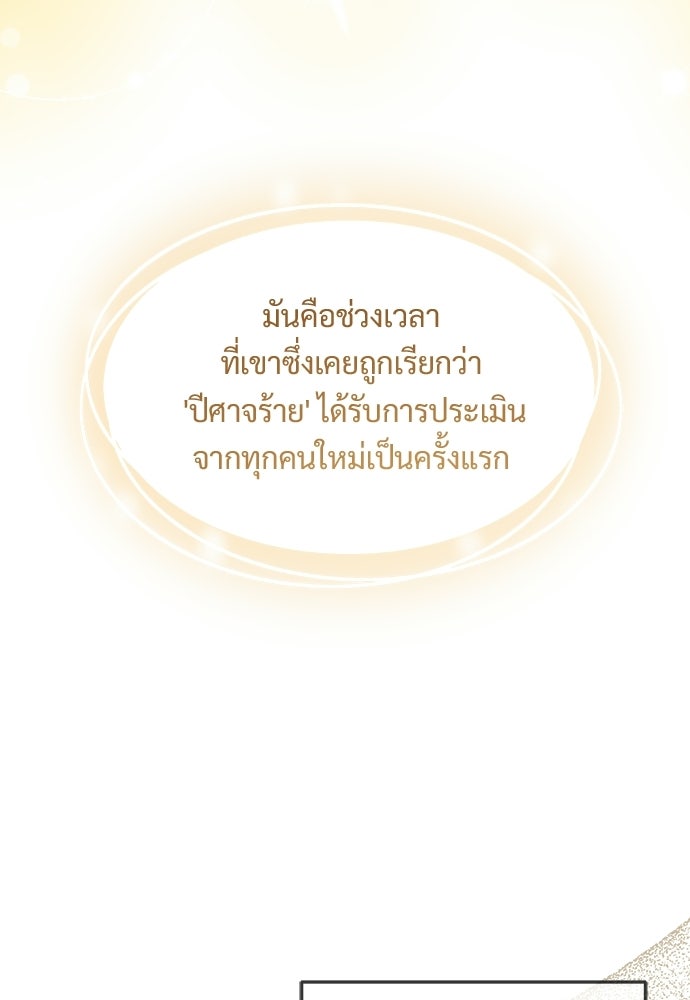 หัวหน้าด้อมคนนี้ดีกรีเจ้าหญิง - หน้า 88