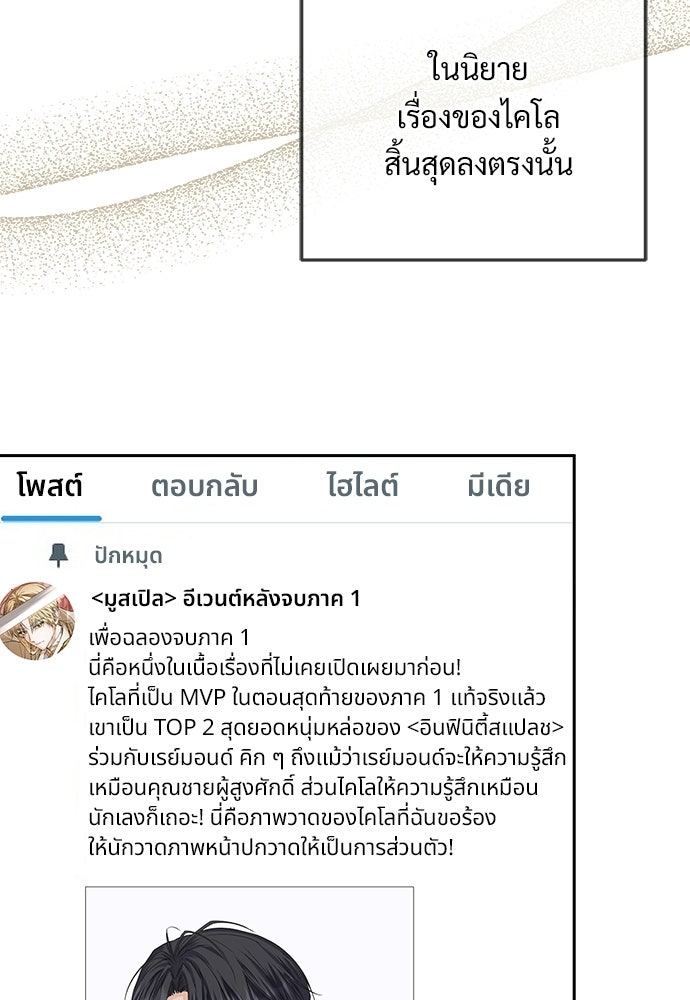 หัวหน้าด้อมคนนี้ดีกรีเจ้าหญิง - หน้า 89