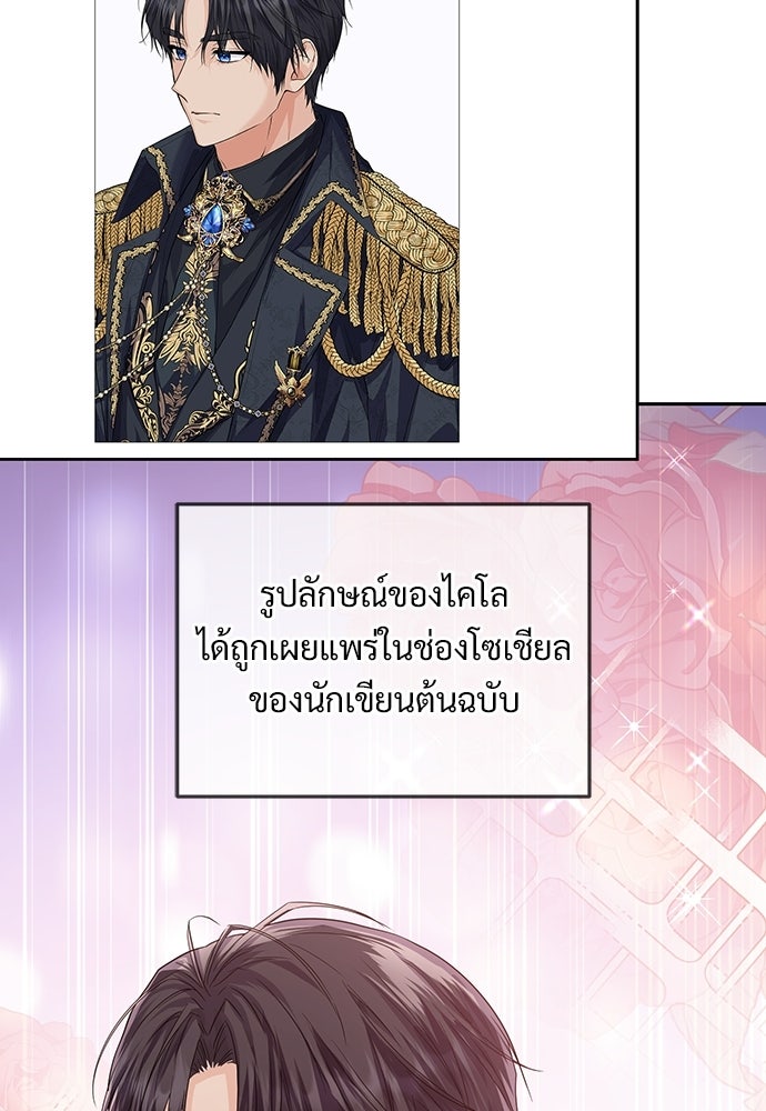 หัวหน้าด้อมคนนี้ดีกรีเจ้าหญิง - หน้า 90