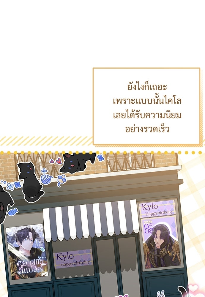 หัวหน้าด้อมคนนี้ดีกรีเจ้าหญิง - หน้า 95