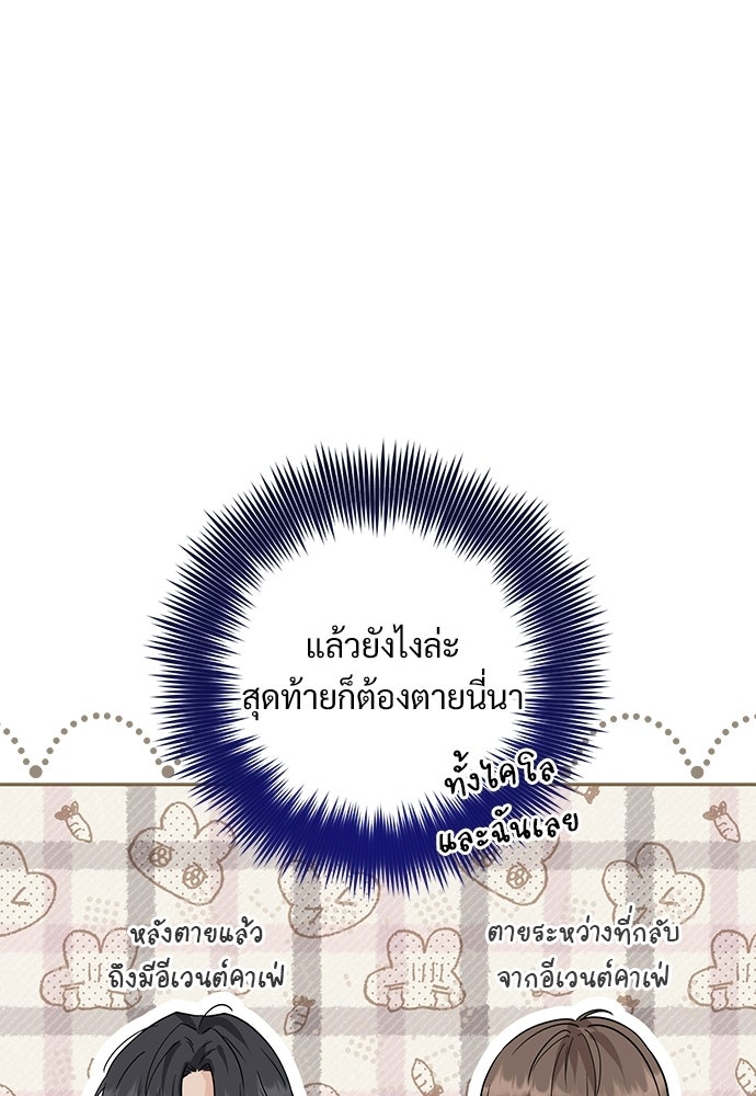 หัวหน้าด้อมคนนี้ดีกรีเจ้าหญิง - หน้า 97