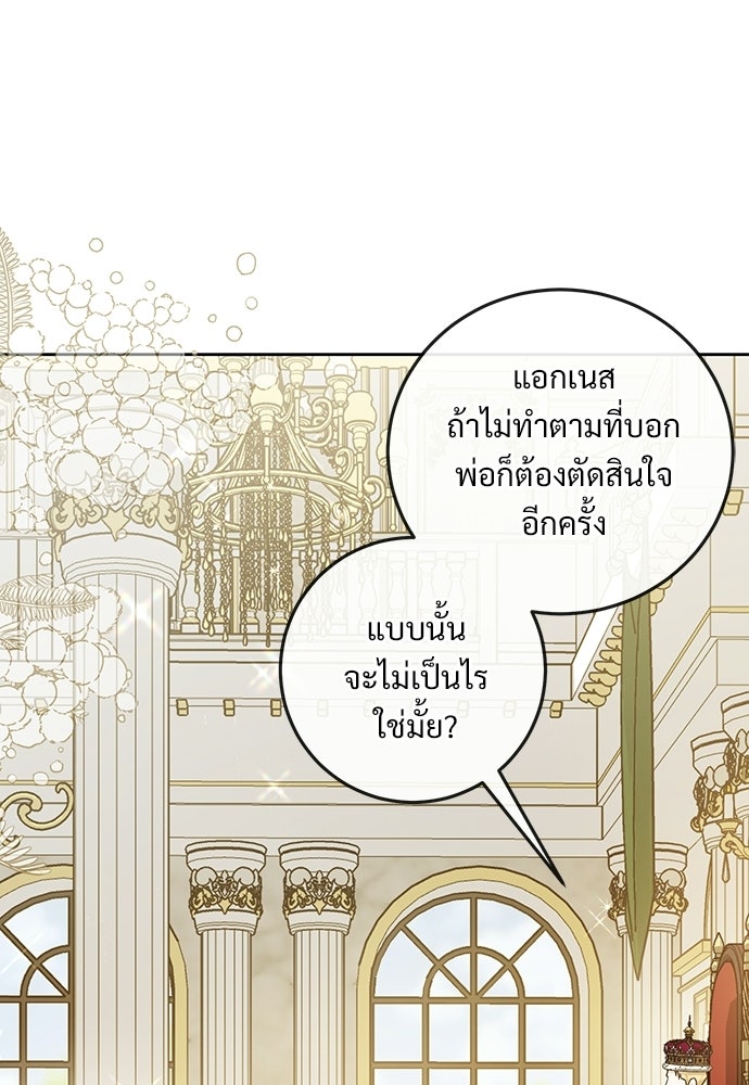 หัวหน้าด้อมคนนี้ดีกรีเจ้าหญิง - หน้า 100