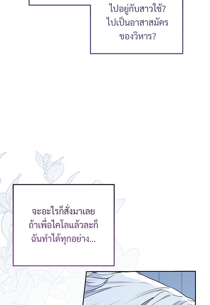 หัวหน้าด้อมคนนี้ดีกรีเจ้าหญิง - หน้า 104