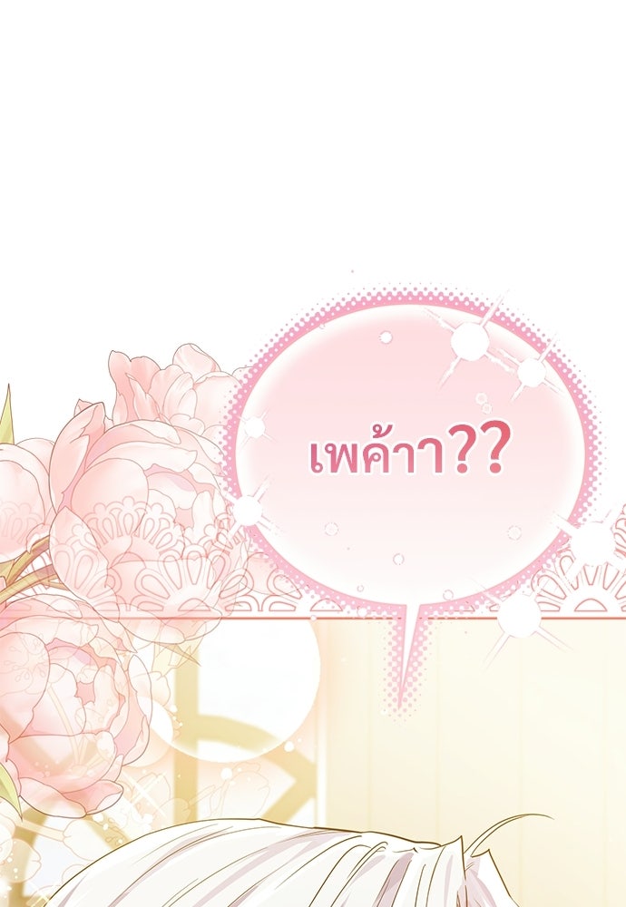 หัวหน้าด้อมคนนี้ดีกรีเจ้าหญิง - หน้า 110