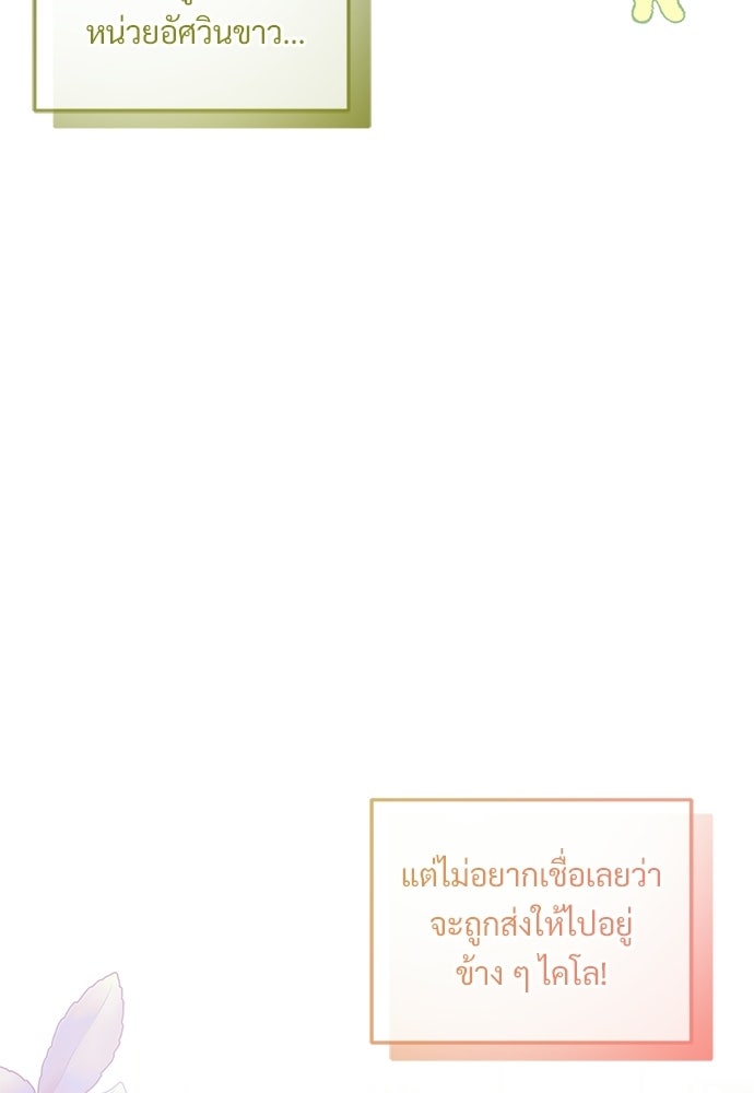 หัวหน้าด้อมคนนี้ดีกรีเจ้าหญิง - หน้า 121