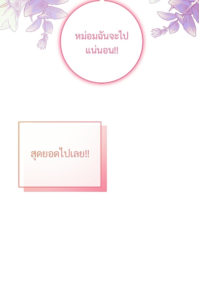 หัวหน้าด้อมคนนี้ดีกรีเจ้าหญิง - หน้า 124