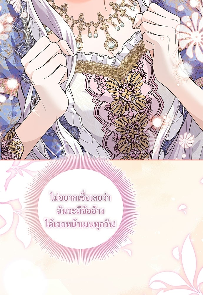 หัวหน้าด้อมคนนี้ดีกรีเจ้าหญิง - หน้า 129