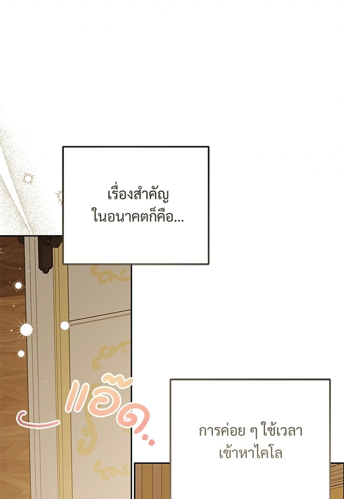 หัวหน้าด้อมคนนี้ดีกรีเจ้าหญิง - หน้า 19