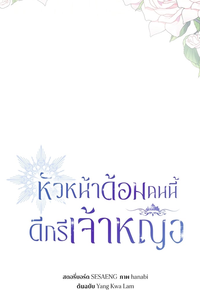 หัวหน้าด้อมคนนี้ดีกรีเจ้าหญิง - หน้า 25