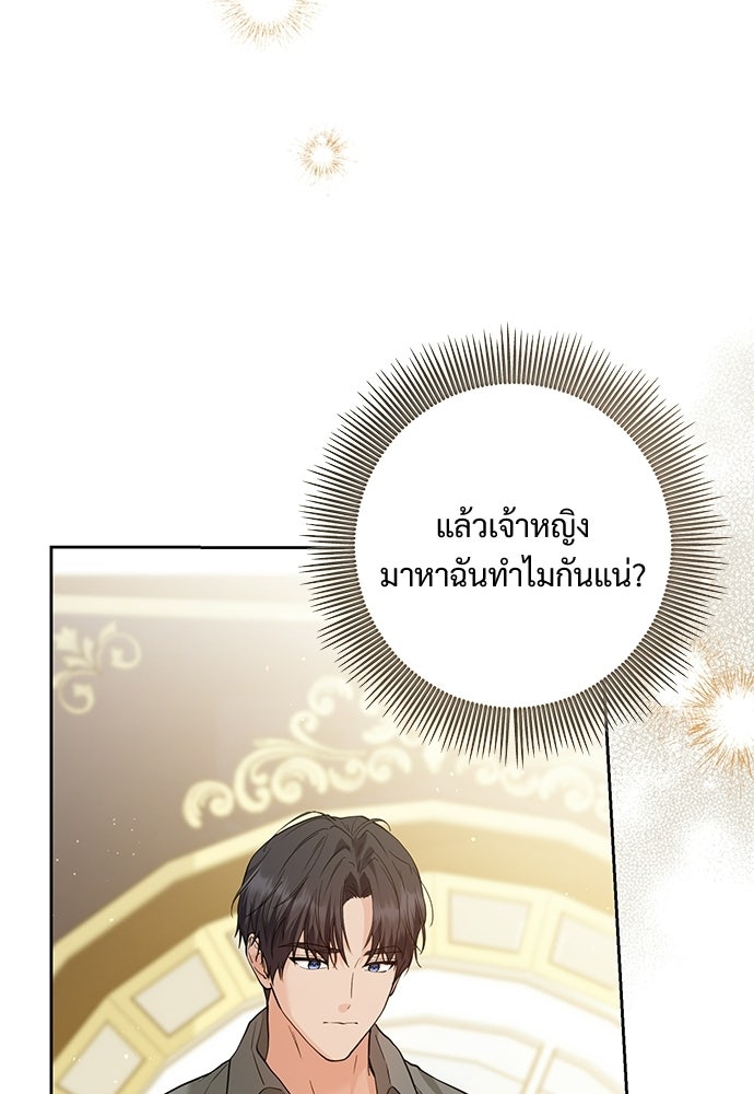 หัวหน้าด้อมคนนี้ดีกรีเจ้าหญิง - หน้า 28