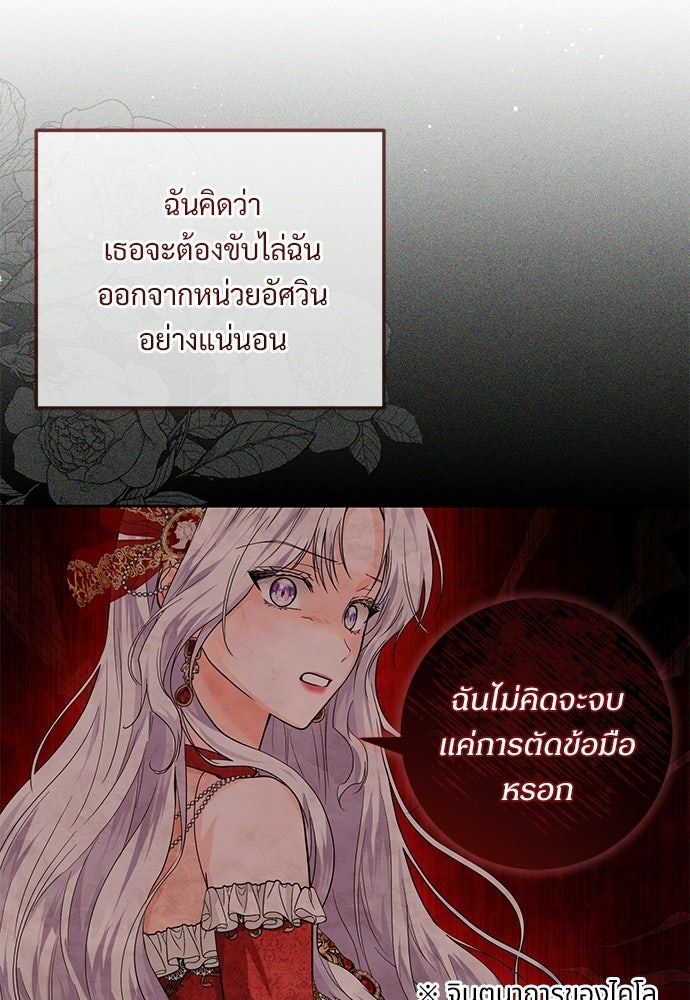 หัวหน้าด้อมคนนี้ดีกรีเจ้าหญิง - หน้า 30