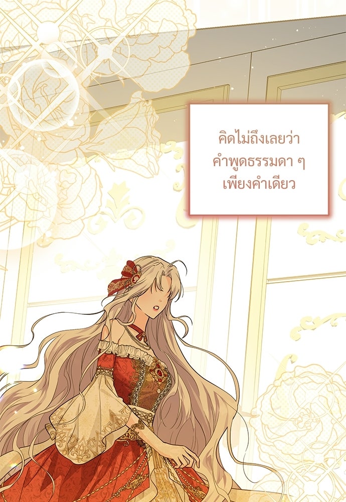 หัวหน้าด้อมคนนี้ดีกรีเจ้าหญิง - หน้า 34