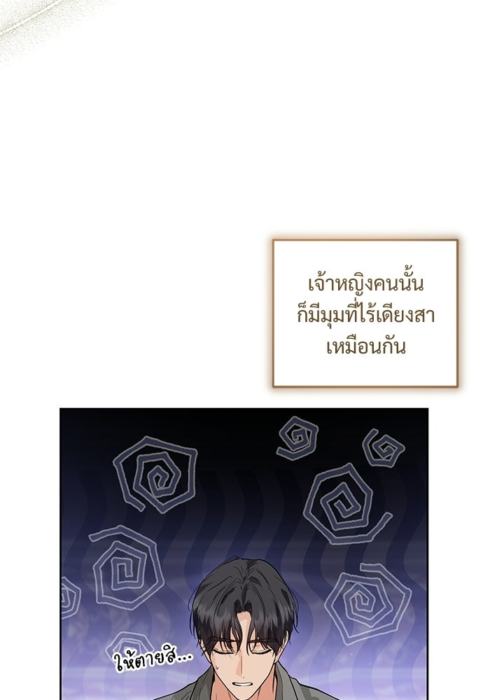 หัวหน้าด้อมคนนี้ดีกรีเจ้าหญิง - หน้า 38