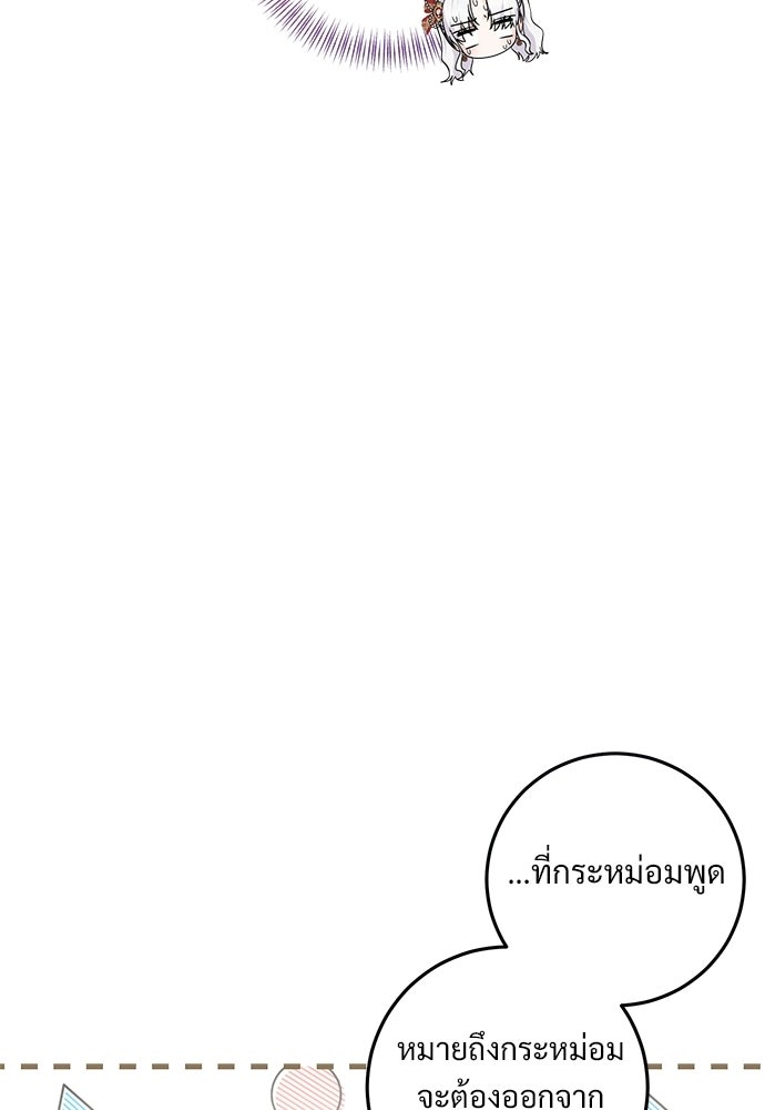 หัวหน้าด้อมคนนี้ดีกรีเจ้าหญิง - หน้า 4