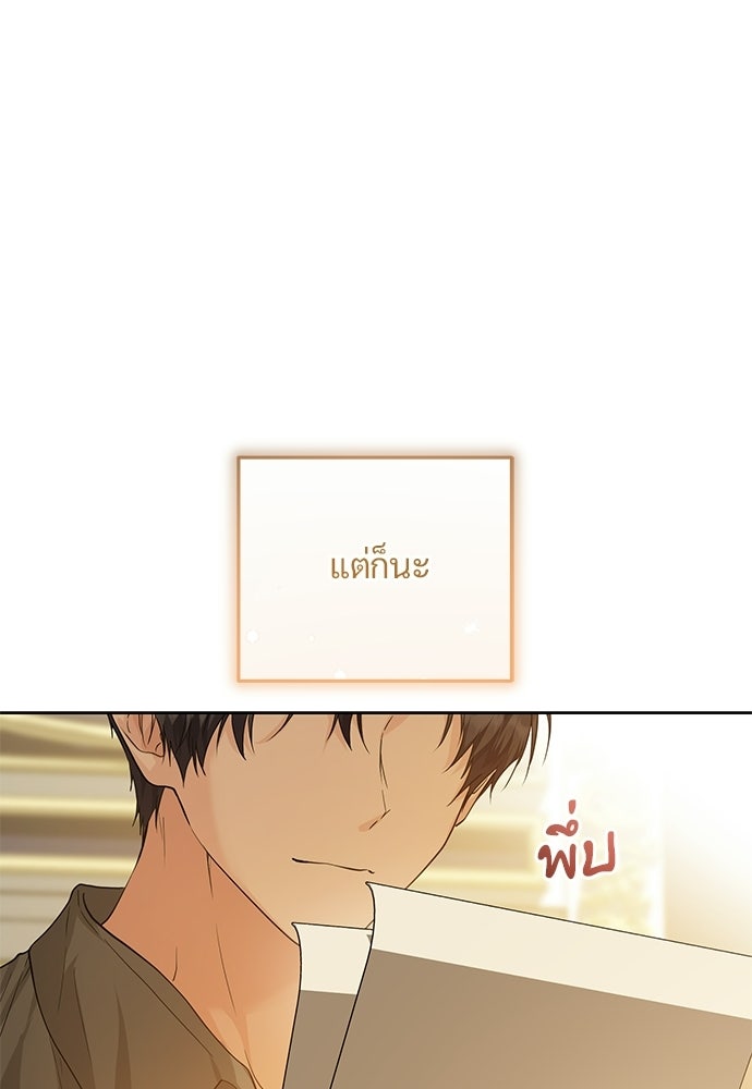 หัวหน้าด้อมคนนี้ดีกรีเจ้าหญิง - หน้า 40