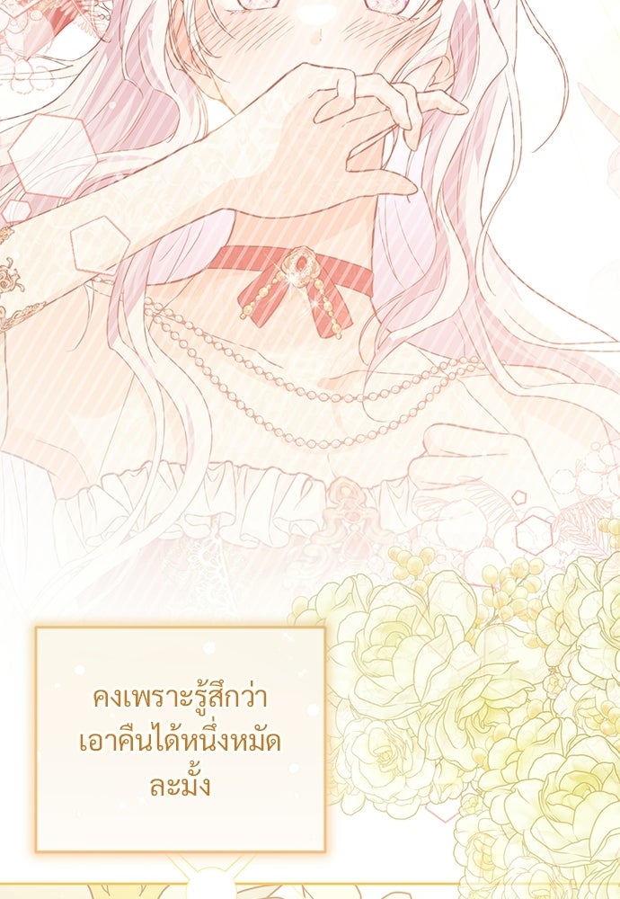 หัวหน้าด้อมคนนี้ดีกรีเจ้าหญิง - หน้า 42