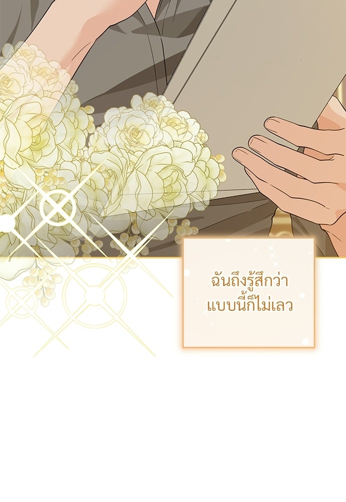 หัวหน้าด้อมคนนี้ดีกรีเจ้าหญิง - หน้า 44