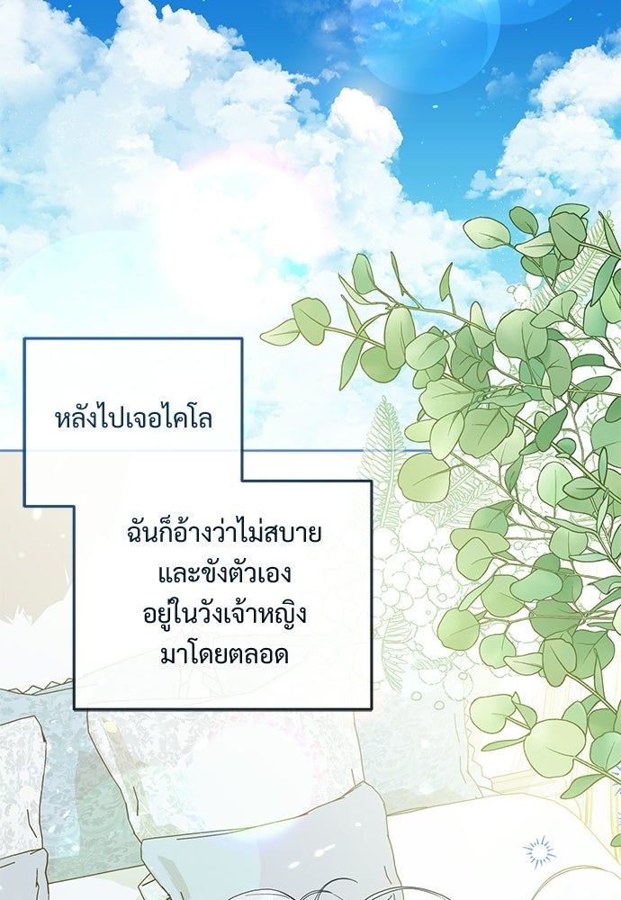 หัวหน้าด้อมคนนี้ดีกรีเจ้าหญิง - หน้า 46