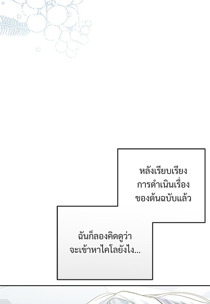 หัวหน้าด้อมคนนี้ดีกรีเจ้าหญิง - หน้า 48