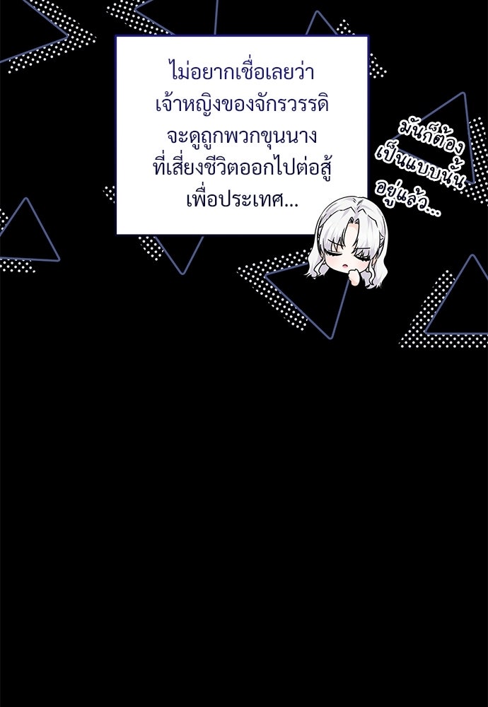 หัวหน้าด้อมคนนี้ดีกรีเจ้าหญิง - หน้า 54