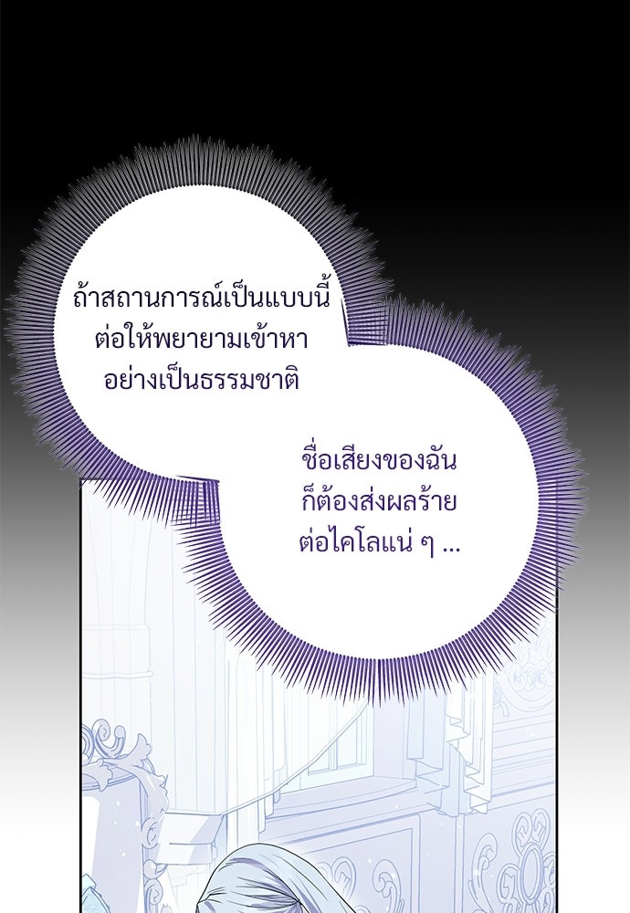 หัวหน้าด้อมคนนี้ดีกรีเจ้าหญิง - หน้า 55