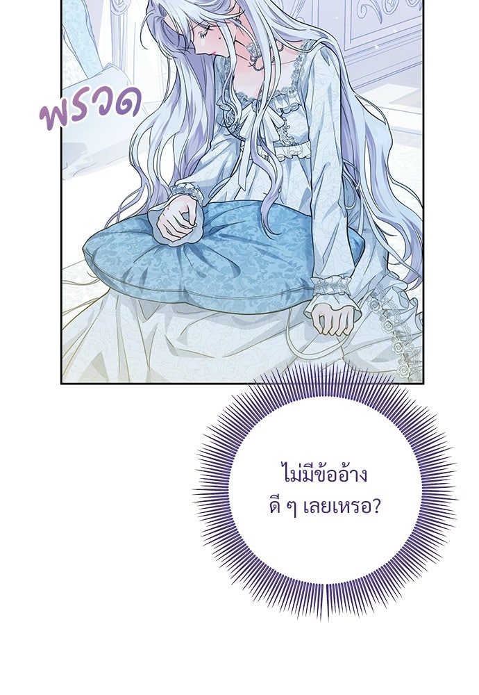 หัวหน้าด้อมคนนี้ดีกรีเจ้าหญิง - หน้า 56