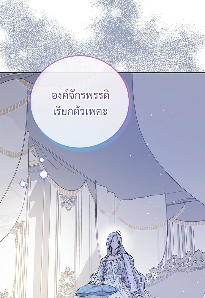 หัวหน้าด้อมคนนี้ดีกรีเจ้าหญิง - หน้า 59