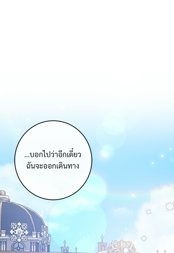 หัวหน้าด้อมคนนี้ดีกรีเจ้าหญิง - หน้า 62