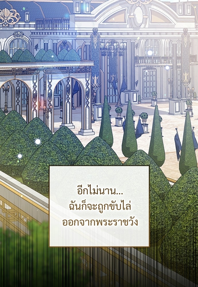 หัวหน้าด้อมคนนี้ดีกรีเจ้าหญิง - หน้า 63