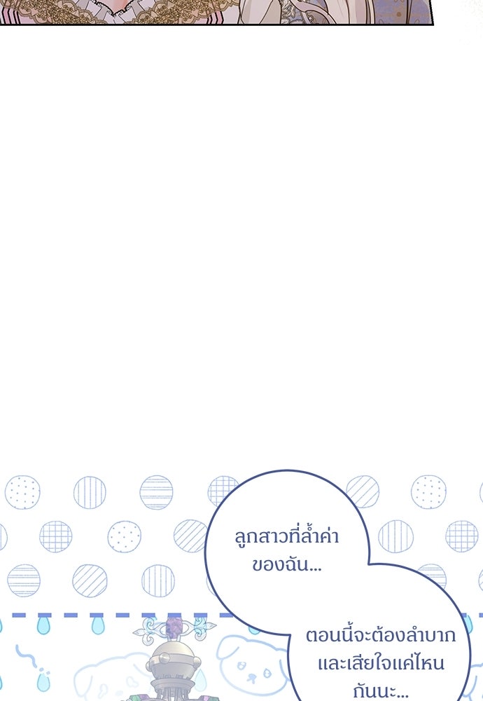 หัวหน้าด้อมคนนี้ดีกรีเจ้าหญิง - หน้า 74