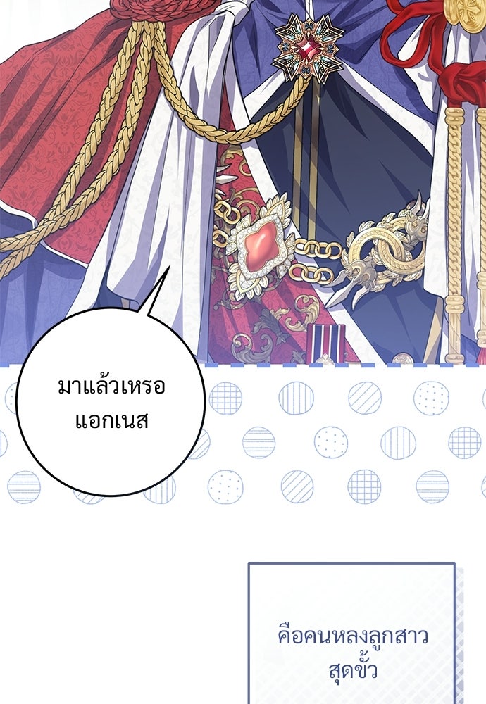 หัวหน้าด้อมคนนี้ดีกรีเจ้าหญิง - หน้า 76