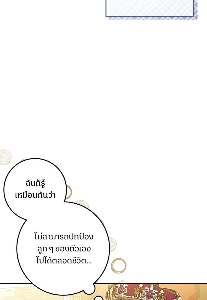 หัวหน้าด้อมคนนี้ดีกรีเจ้าหญิง - หน้า 77
