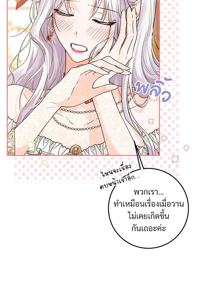หัวหน้าด้อมคนนี้ดีกรีเจ้าหญิง - หน้า 8