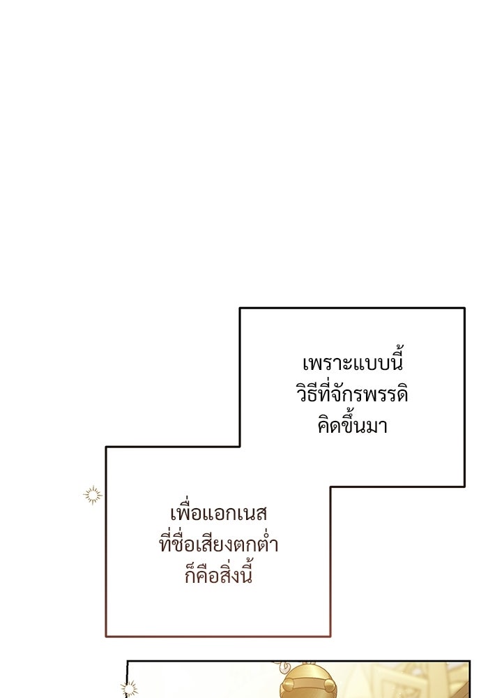หัวหน้าด้อมคนนี้ดีกรีเจ้าหญิง - หน้า 84