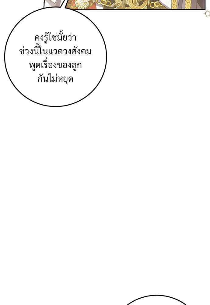 หัวหน้าด้อมคนนี้ดีกรีเจ้าหญิง - หน้า 86