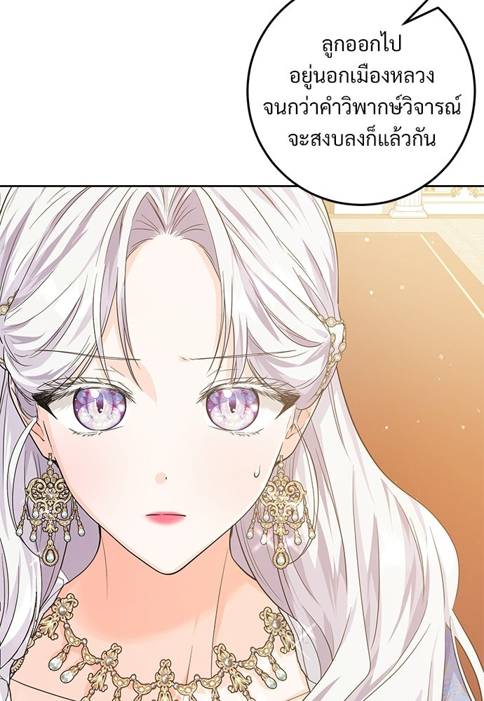 หัวหน้าด้อมคนนี้ดีกรีเจ้าหญิง - หน้า 87